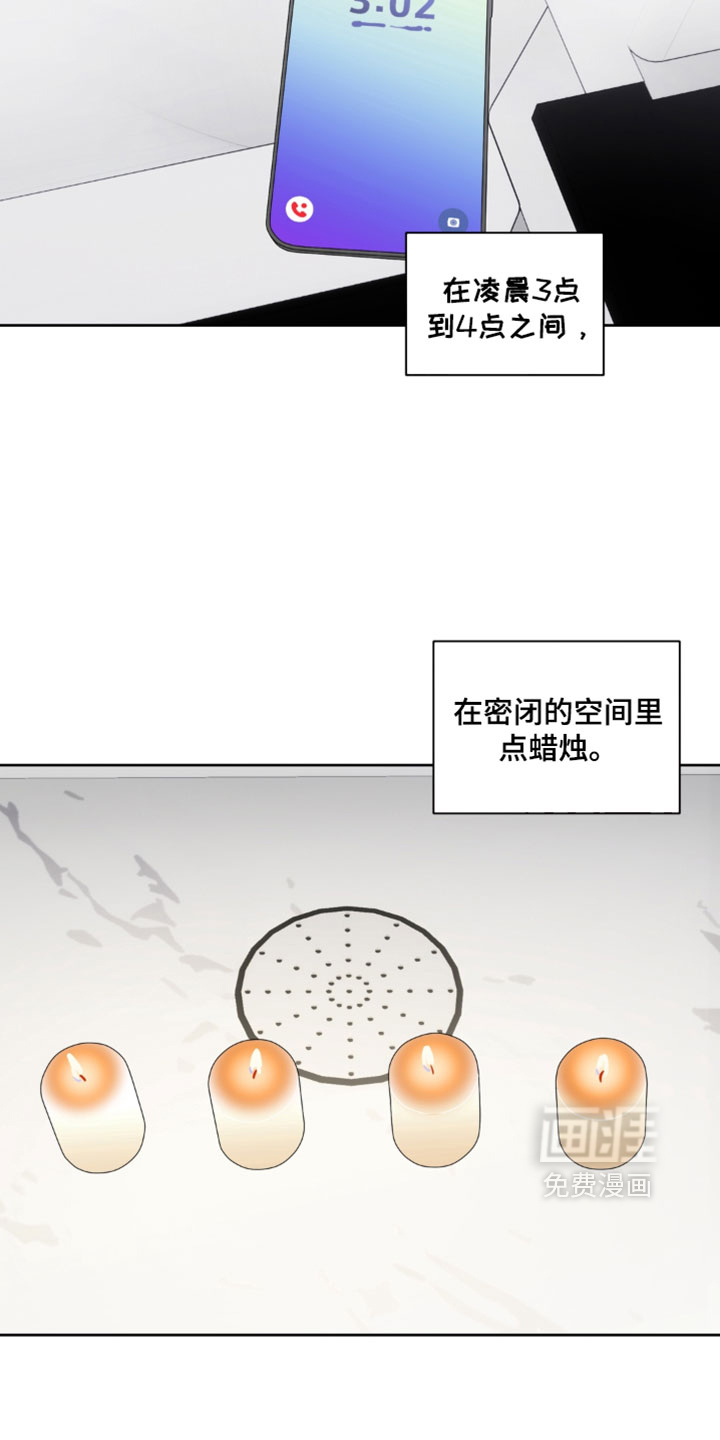 只有我能看见你漫画-图3