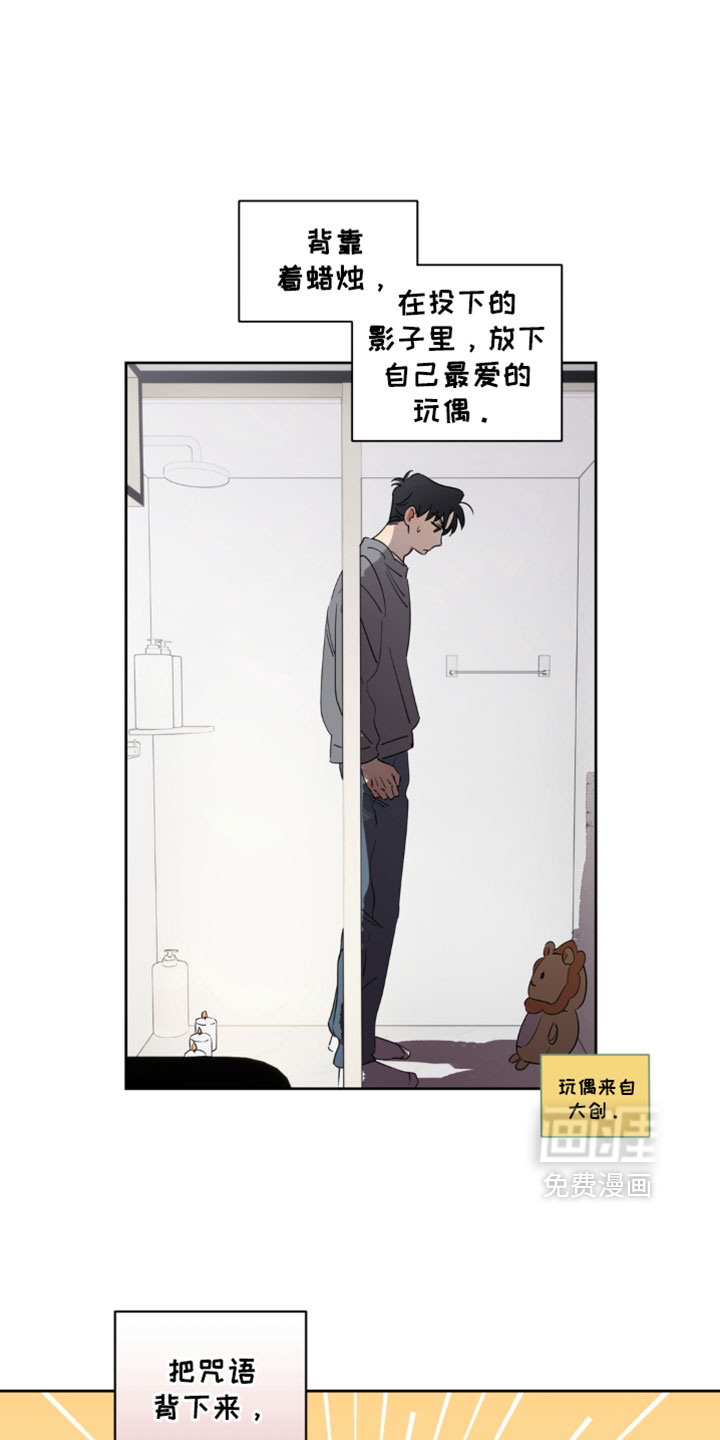 只有我能看见你漫画-图4