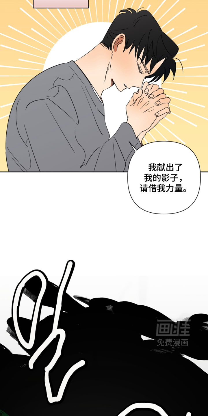 只有我能看见你漫画-图5
