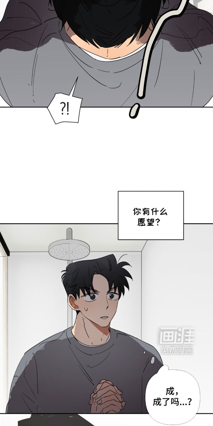 只有我能看见你漫画-图7