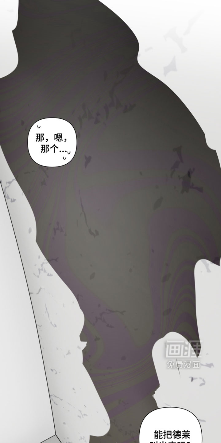 只有我能看见你漫画-图8