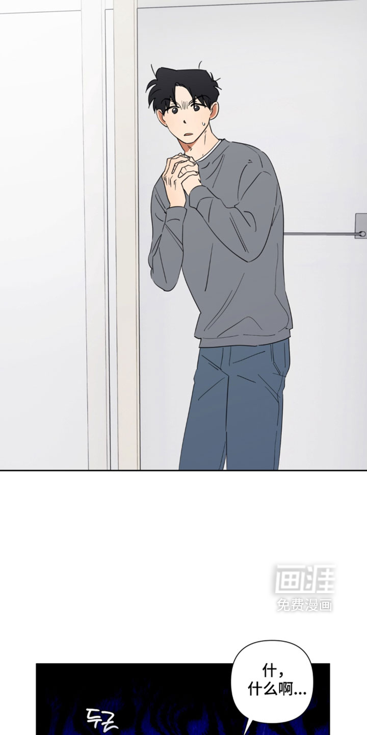 只有我能看见你漫画-图12