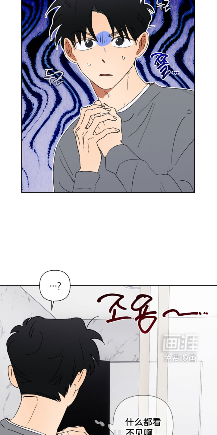 只有我能看见你漫画-图14