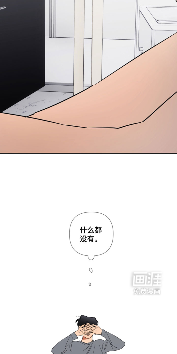 只有我能看见你漫画-图17