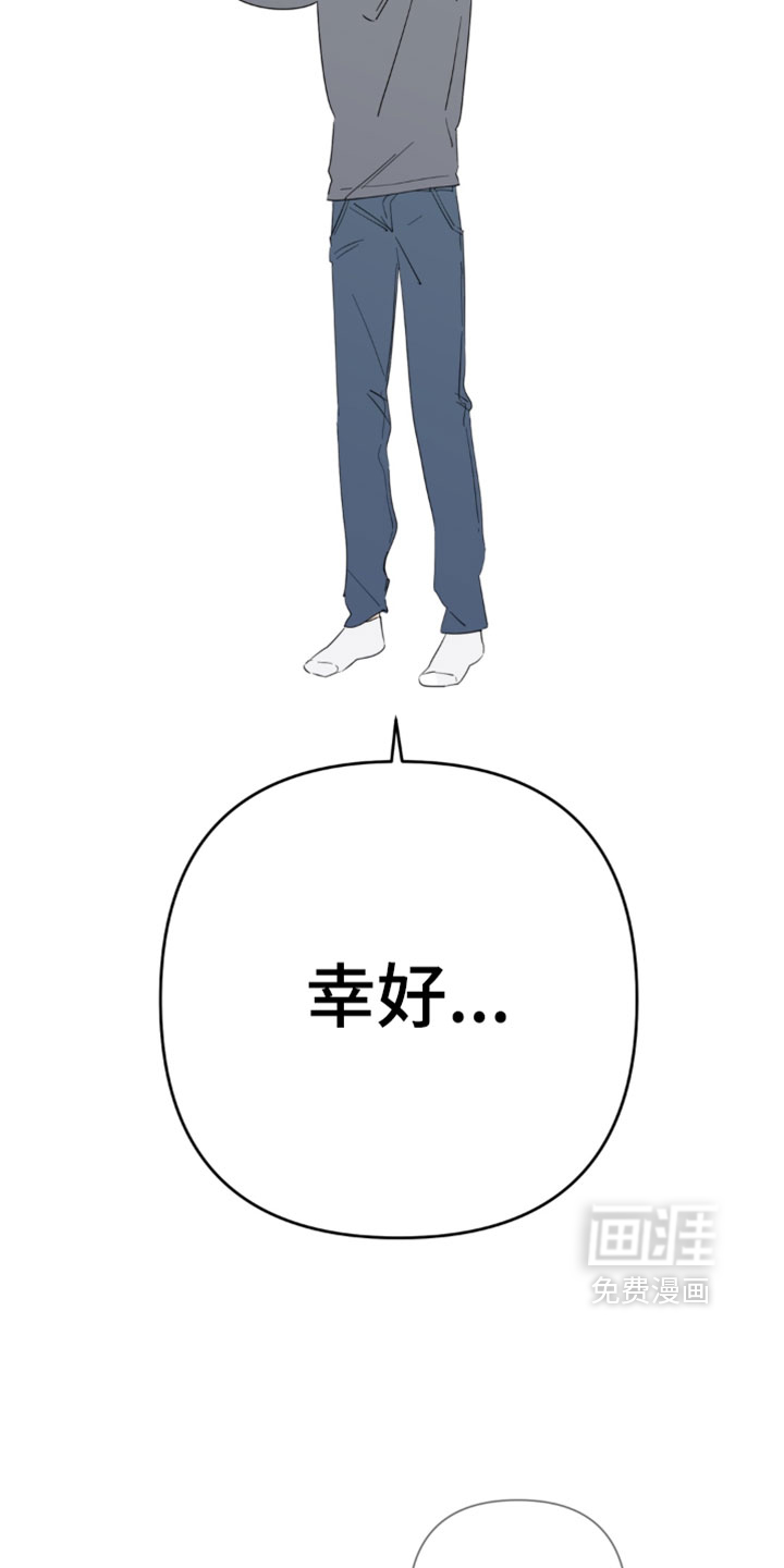 只有我能看见你漫画-图18