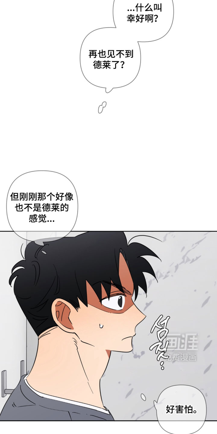 只有我能看见你漫画-图19