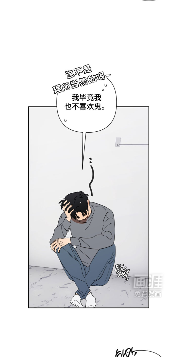 只有我能看见你漫画-图20
