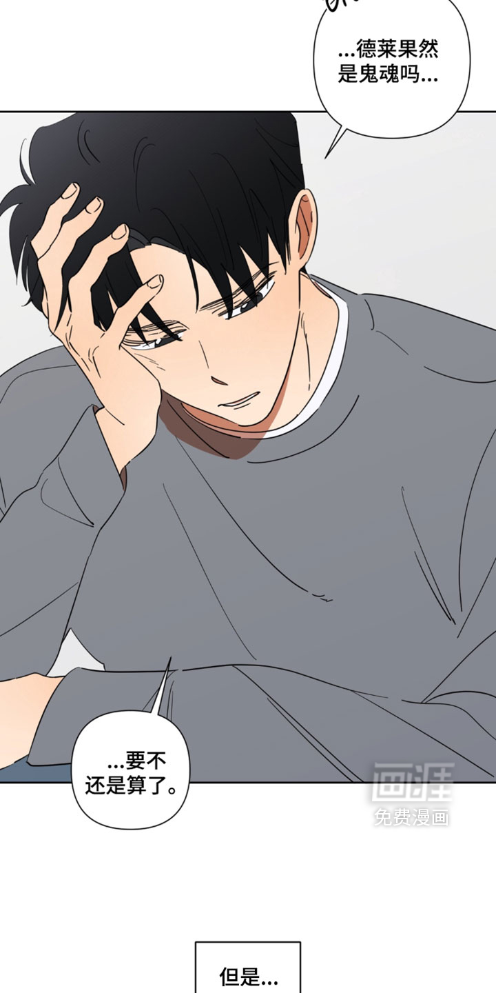 只有我能看见你漫画-图21