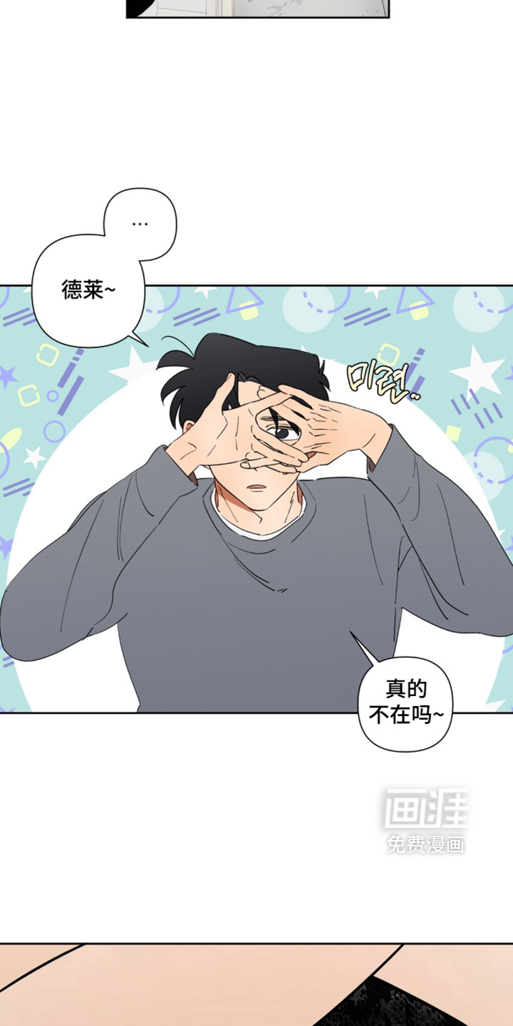 只有我能看见你漫画-图24