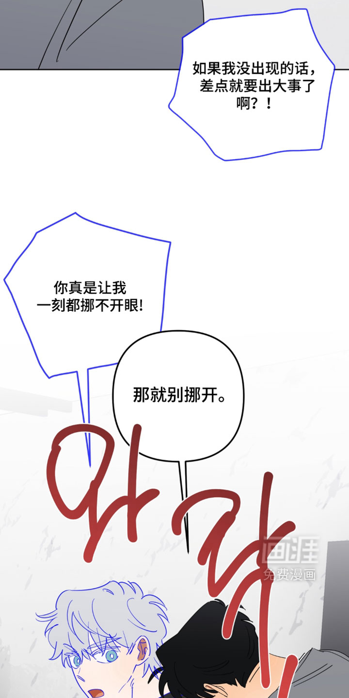 只有我能看见你漫画-图10