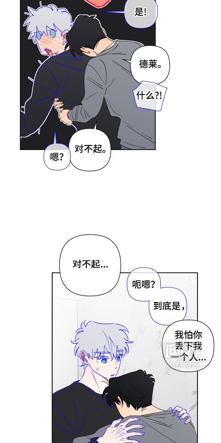 只有我能看见你漫画-图12