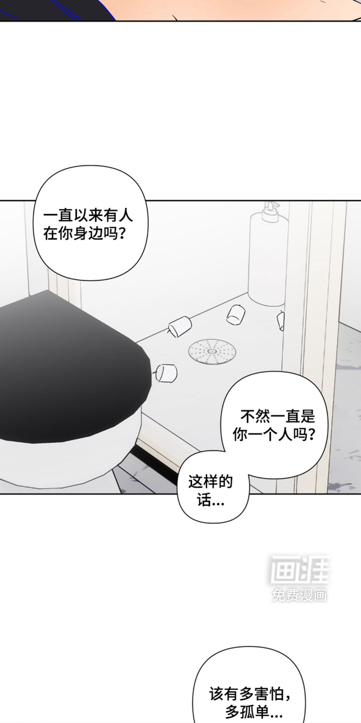 只有我能看见你漫画-图14