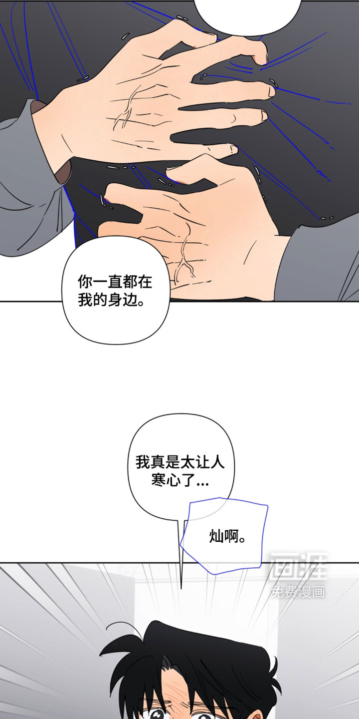 只有我能看见你漫画-图15