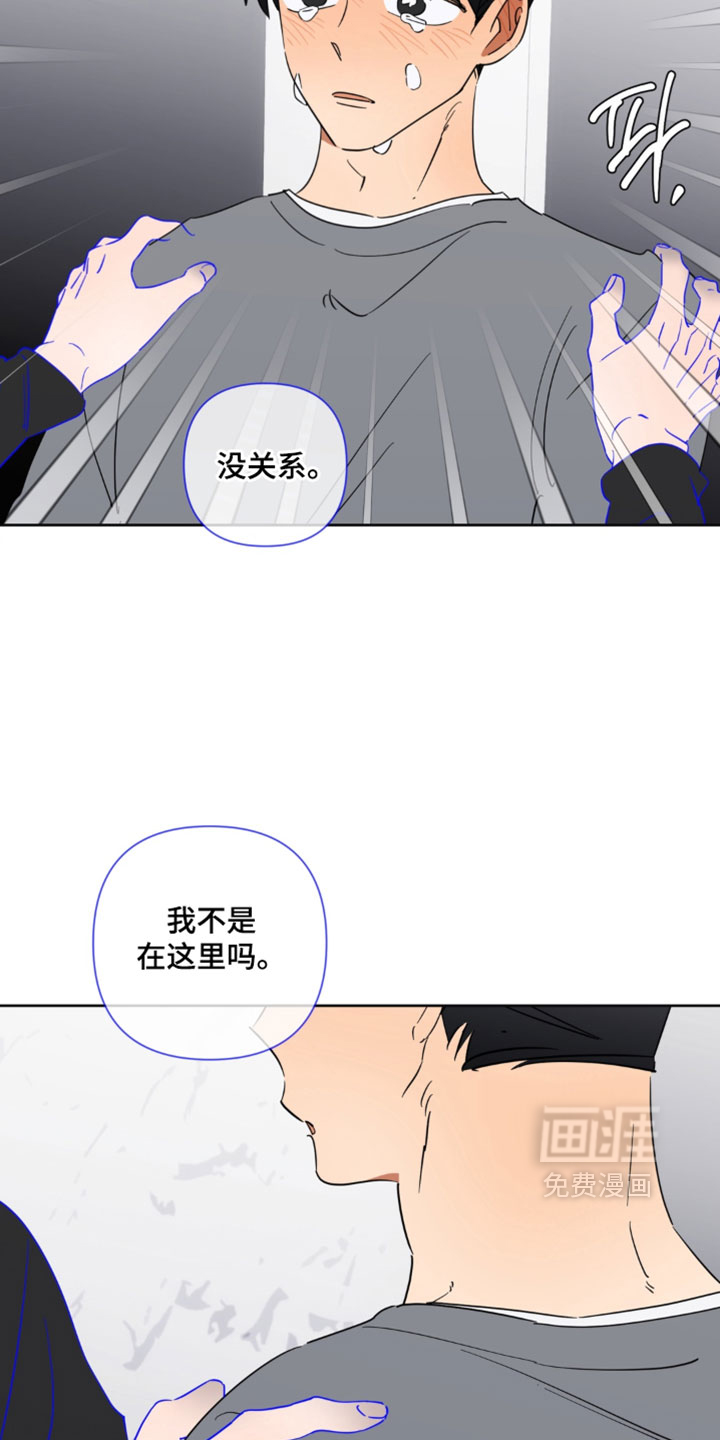 只有我能看见你漫画-图16