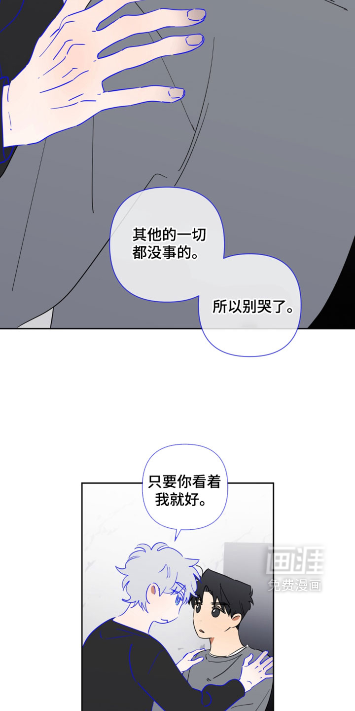 只有我能看见你漫画-图17