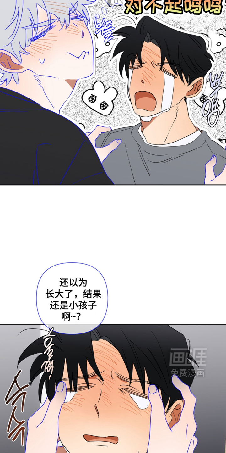 只有我能看见你漫画-图19