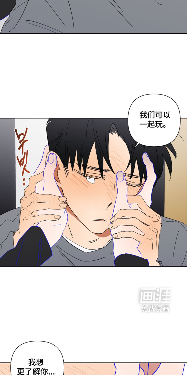只有我能看见你漫画-图21