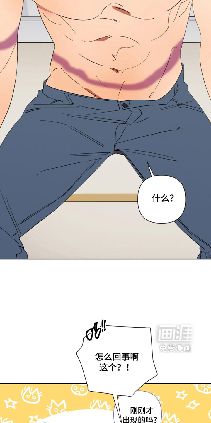 只有我能看见你漫画-图4