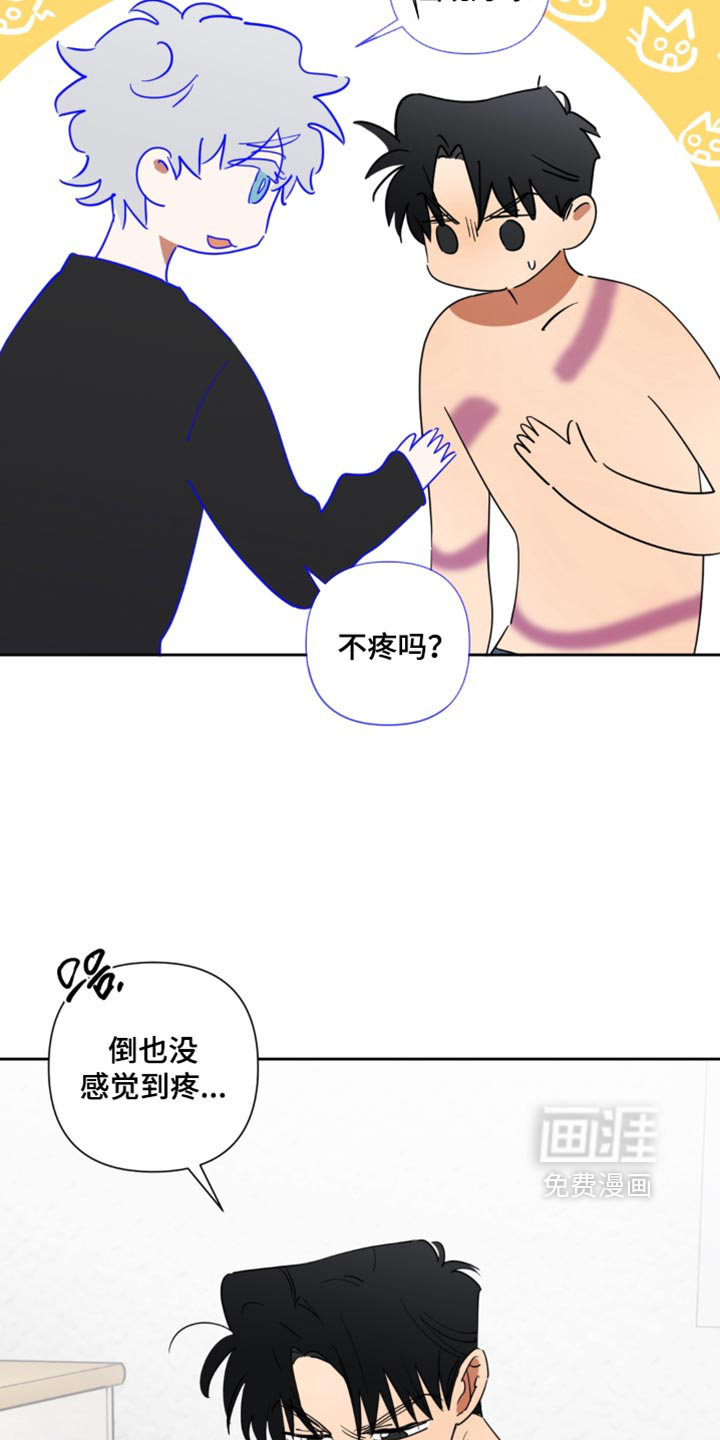 只有我能看见你漫画-图5