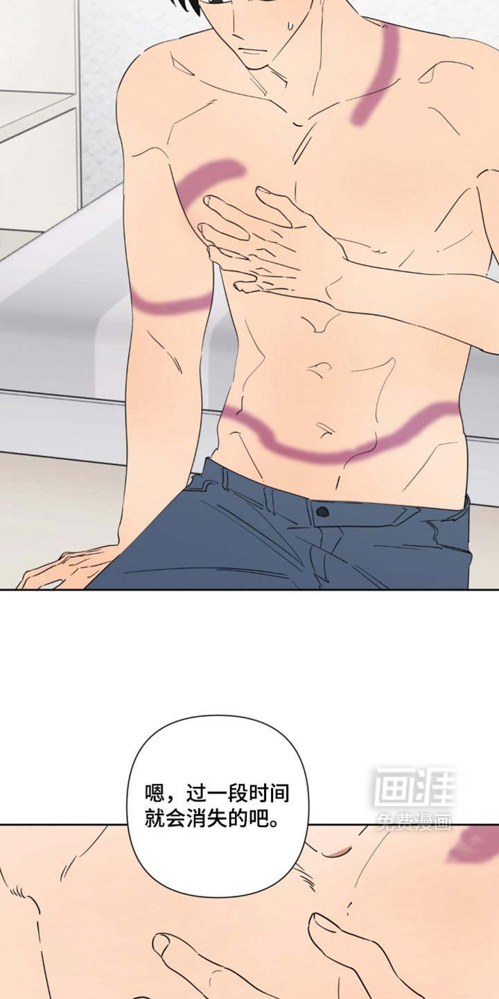 只有我能看见你漫画-图6