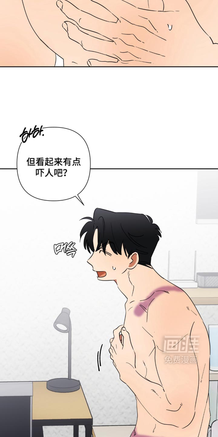 只有我能看见你漫画-图7