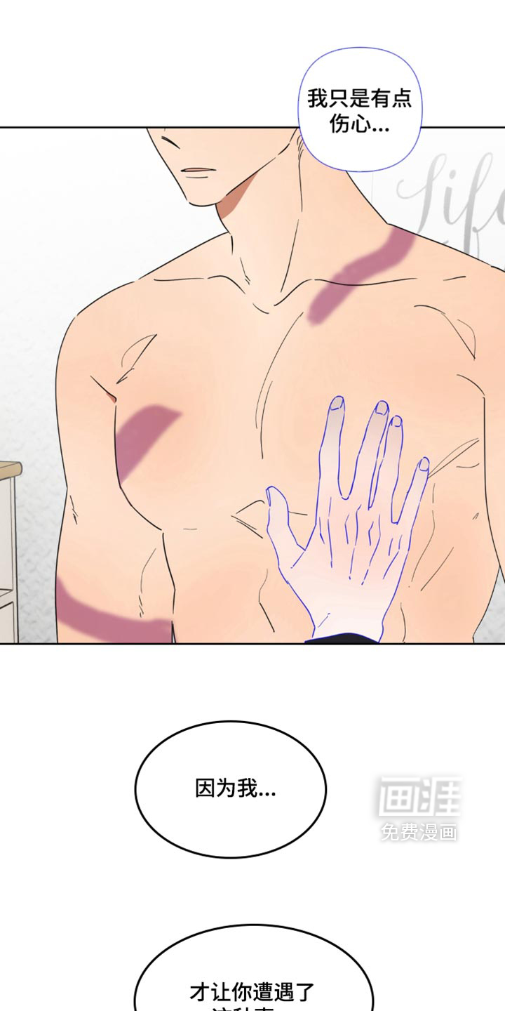 只有我能看见你漫画-图9