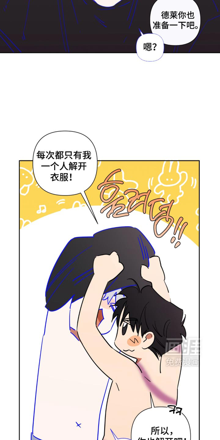 只有我能看见你漫画-图16