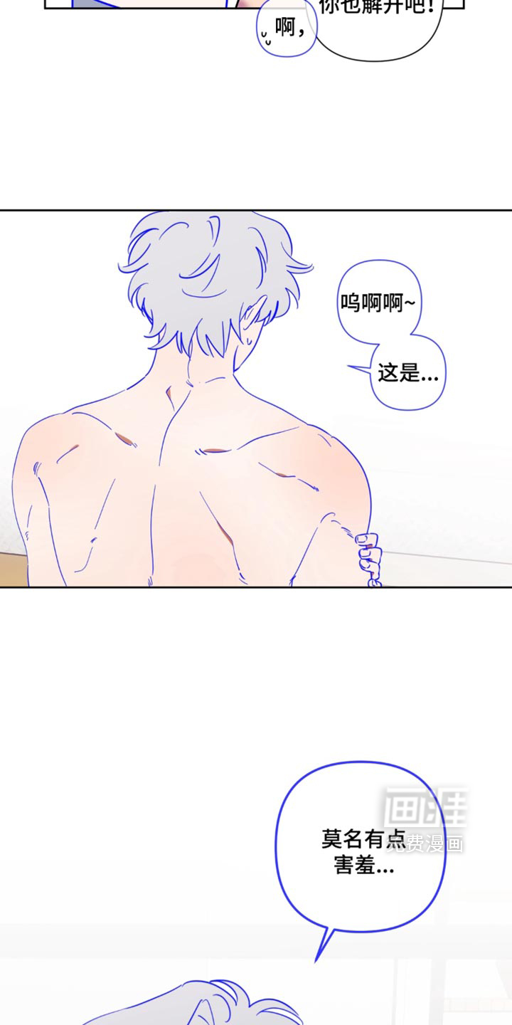 只有我能看见你漫画-图17