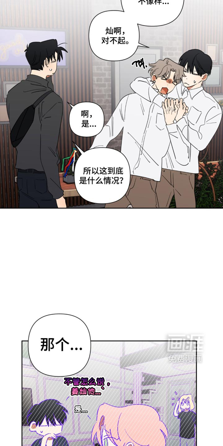 只有我能看见你漫画-图3