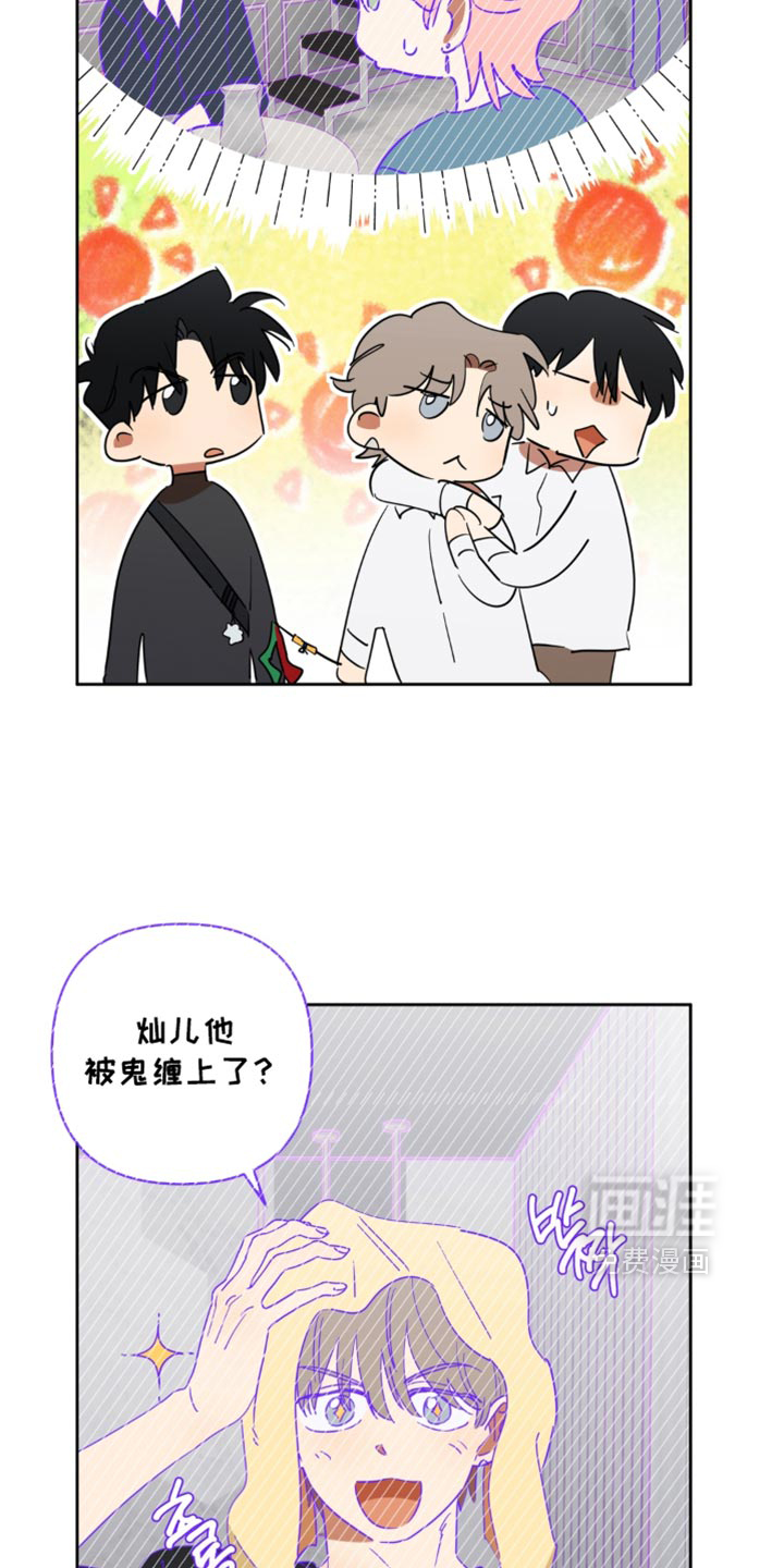 只有我能看见你漫画-图4