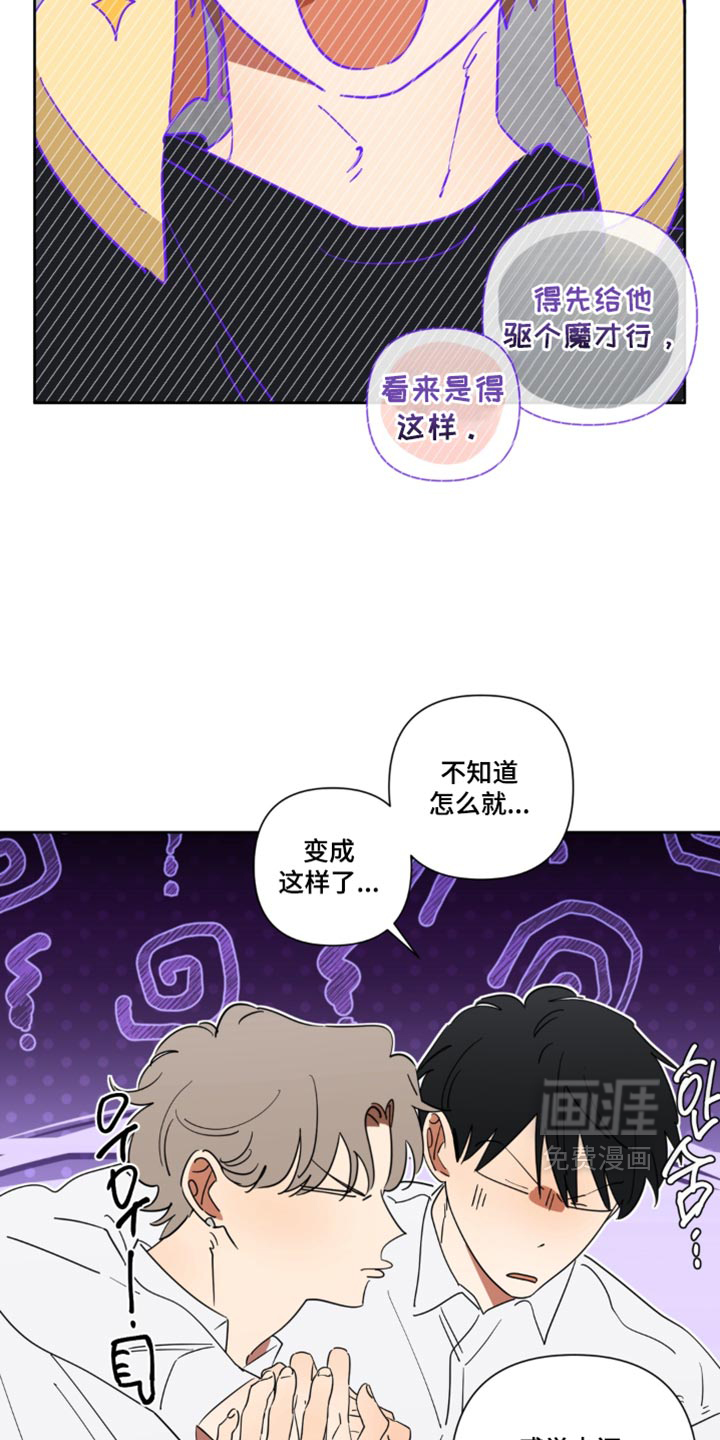 只有我能看见你漫画-图6