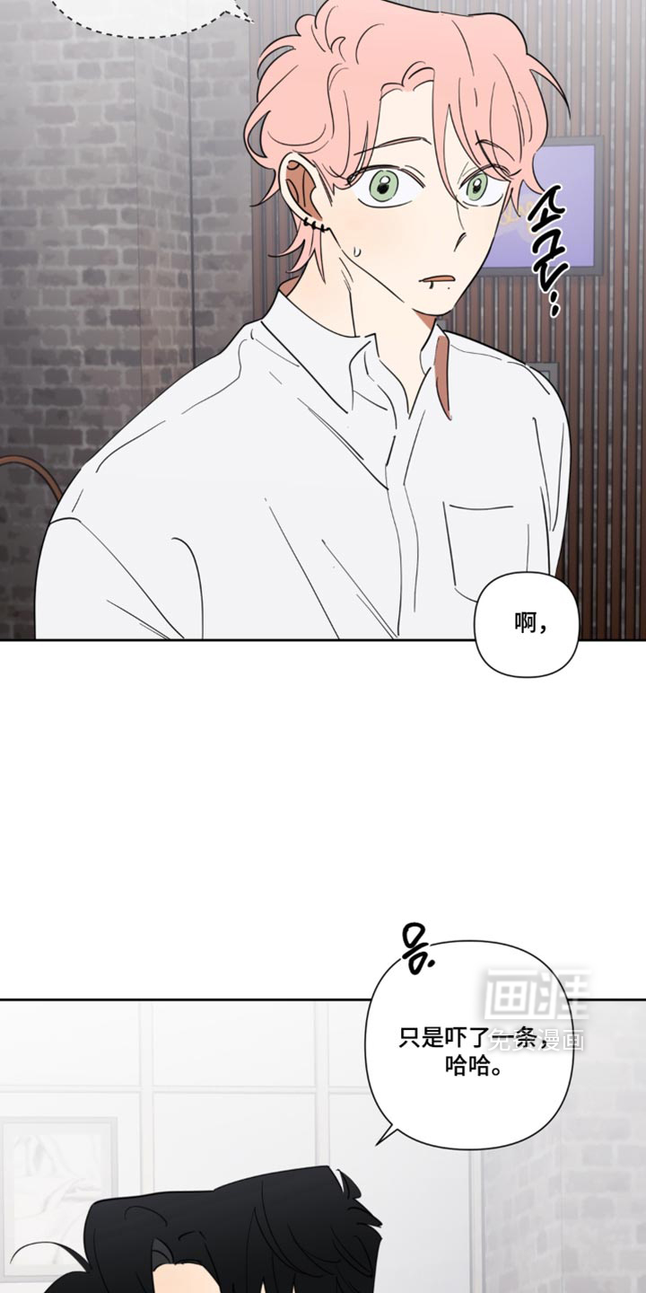 只有我能看见你漫画-图8