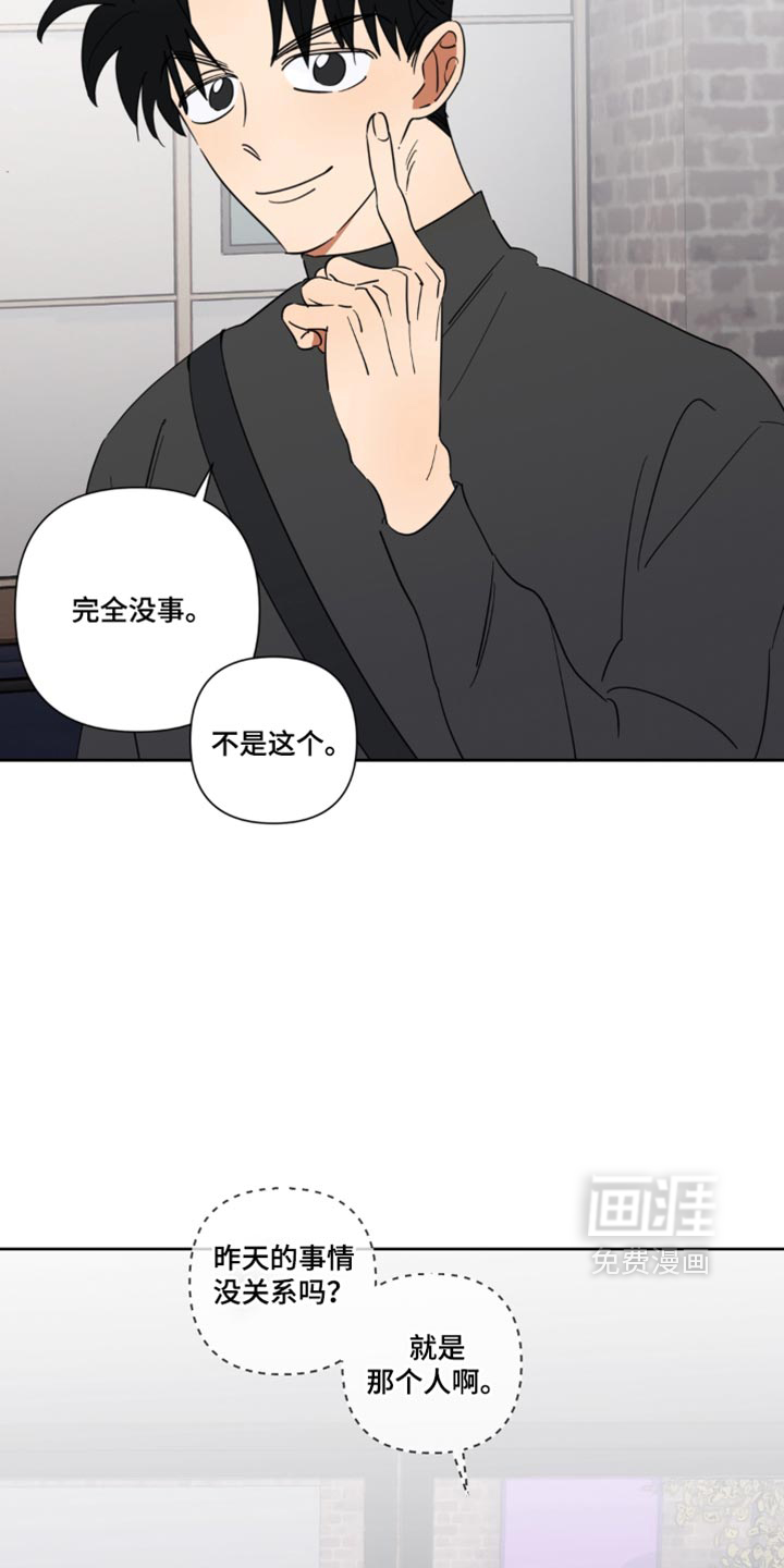 只有我能看见你漫画-图9