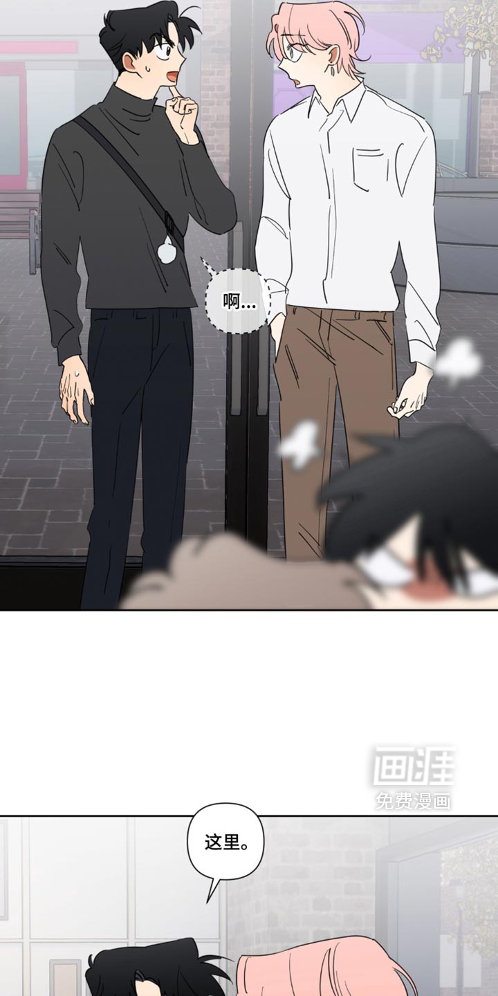 只有我能看见你漫画-图10