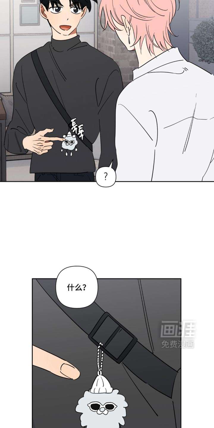 只有我能看见你漫画-图11