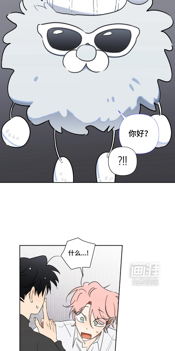 只有我能看见你漫画-图13
