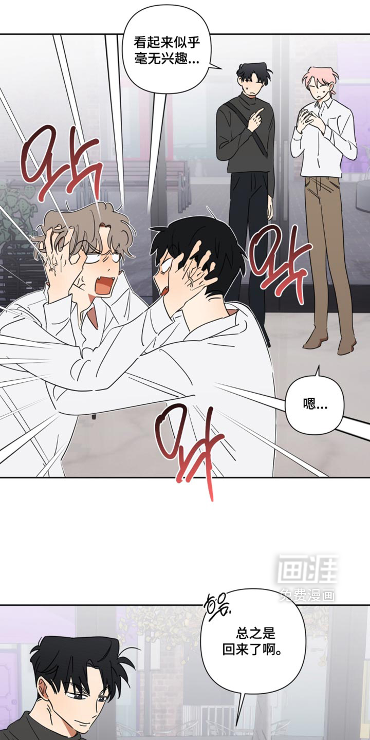 只有我能看见你漫画-图16