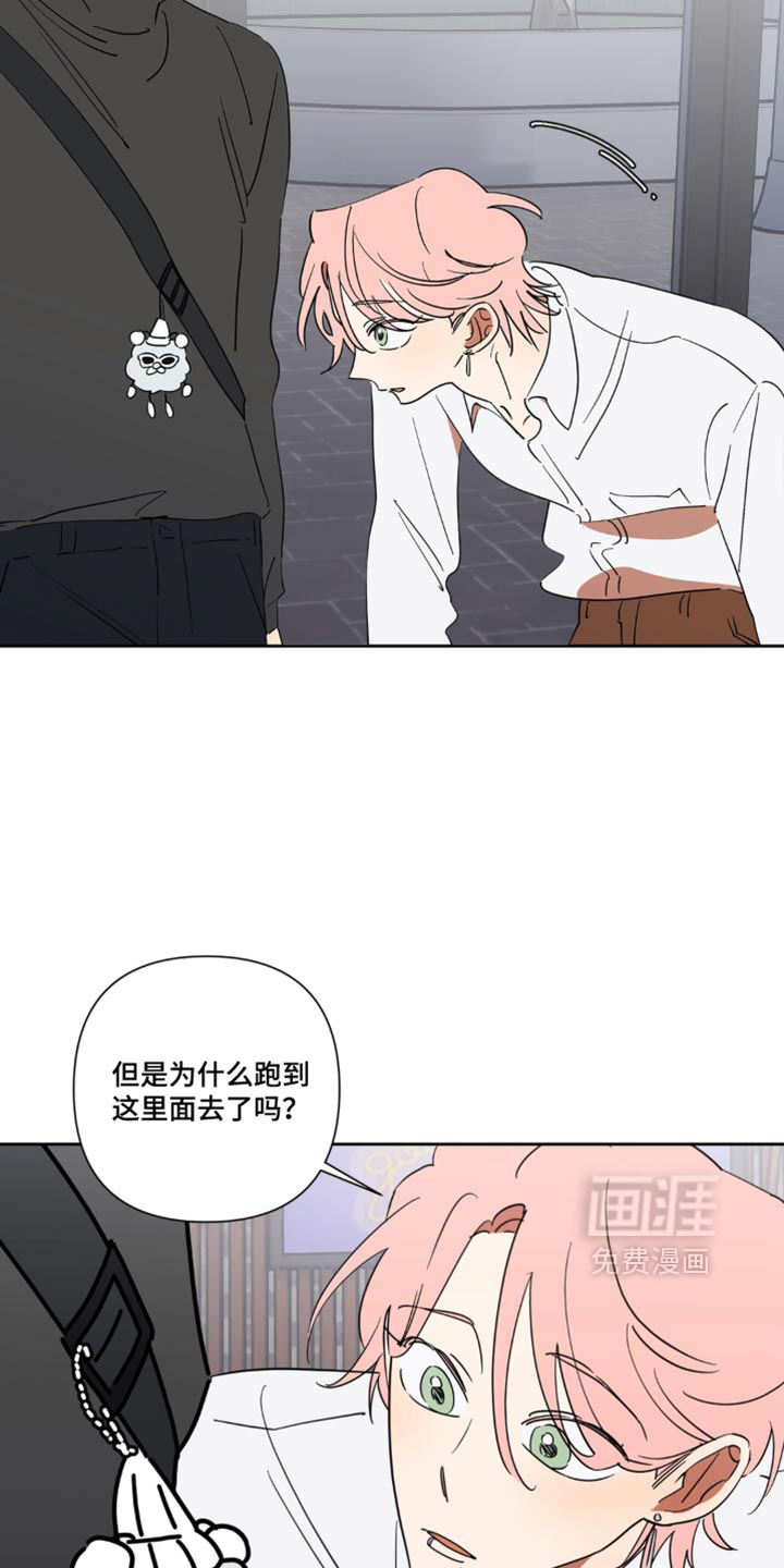 只有我能看见你漫画-图17