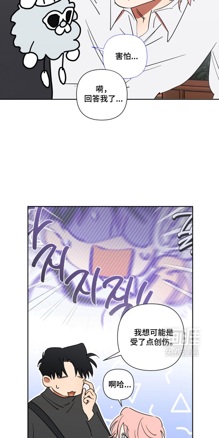 只有我能看见你漫画-图18
