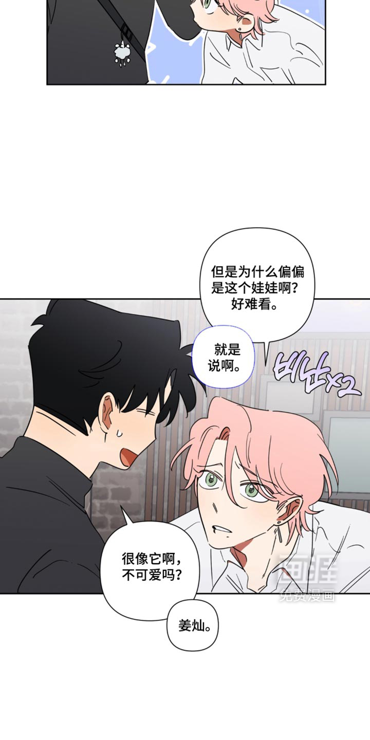 只有我能看见你漫画-图19