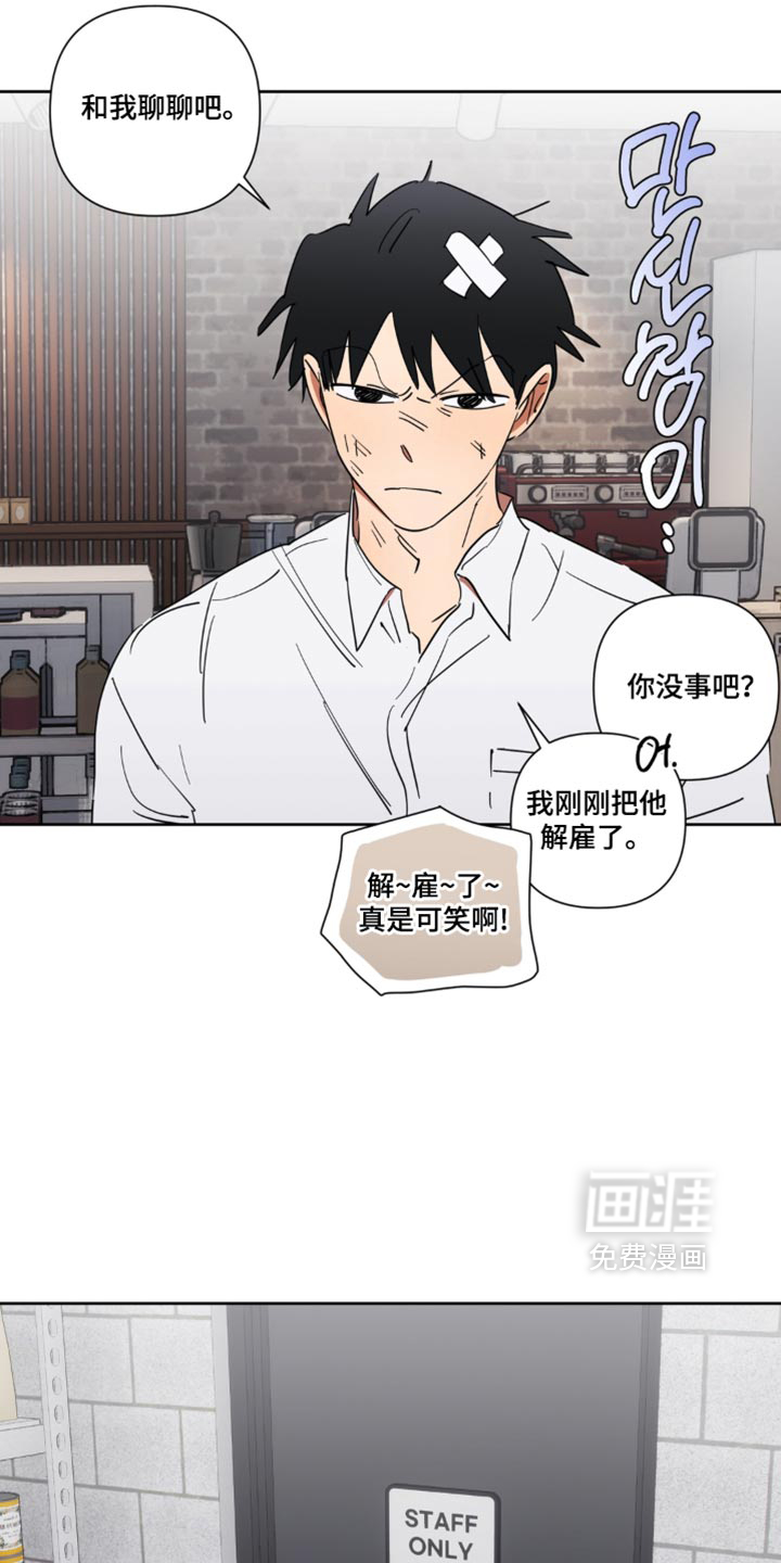 只有我能看见你漫画-图20