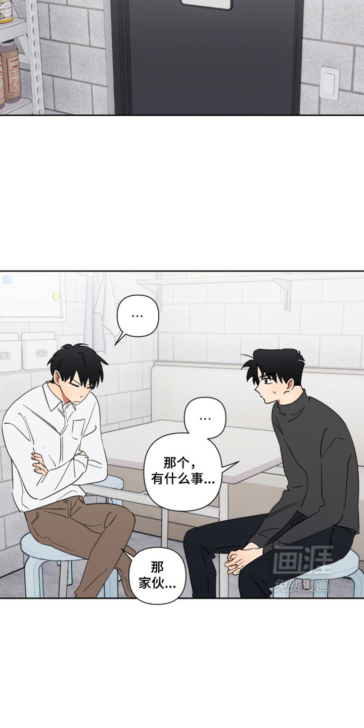 只有我能看见你漫画-图21