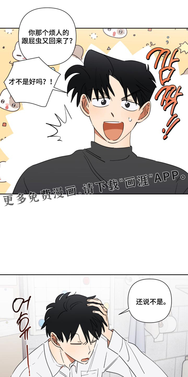 只有我能看见你漫画-图22