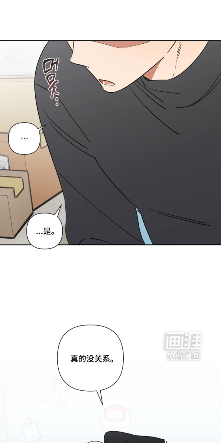 只有我能看见你漫画-图3