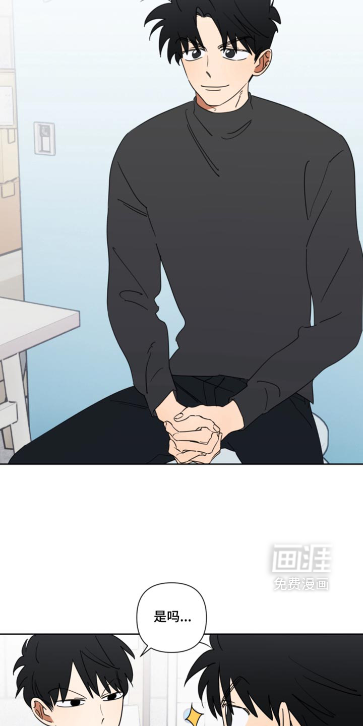 只有我能看见你漫画-图4