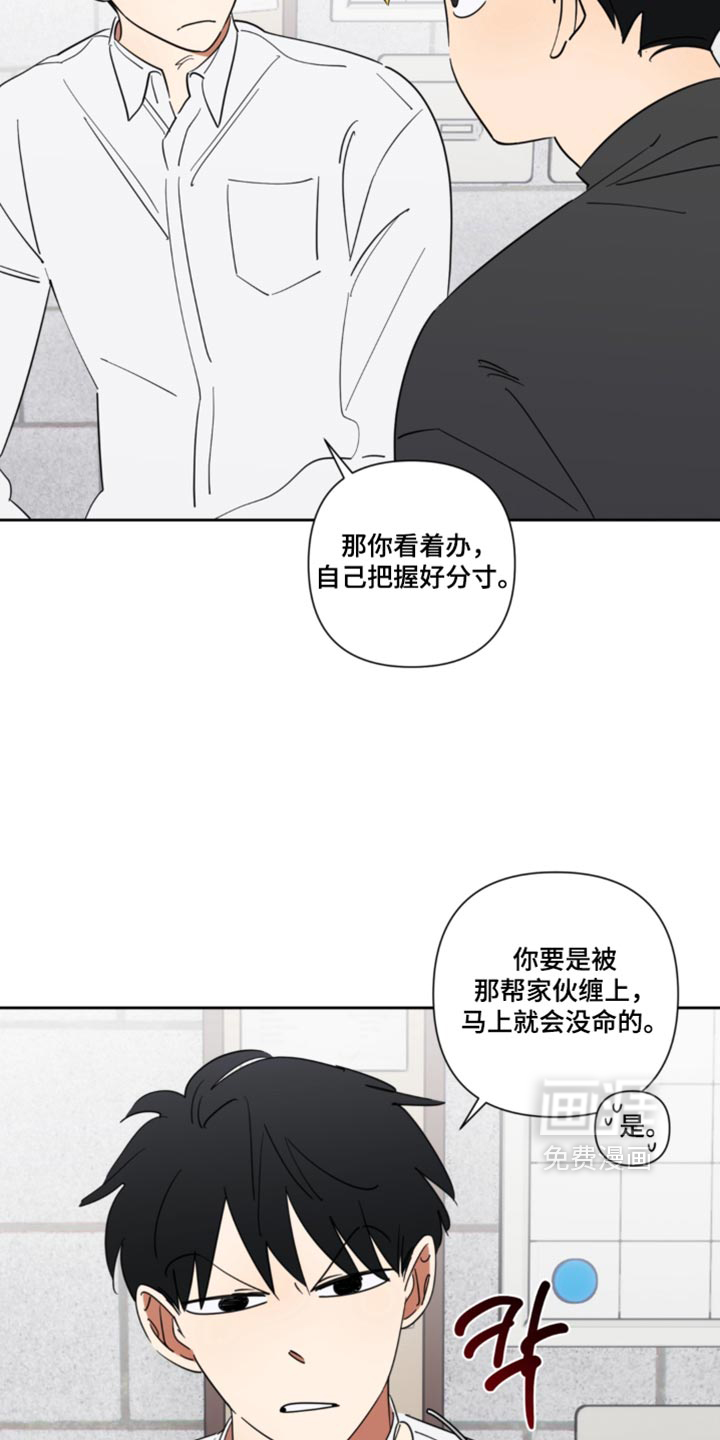 只有我能看见你漫画-图5