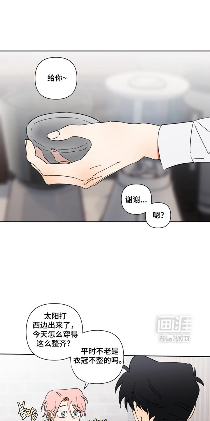 只有我能看见你漫画-图9