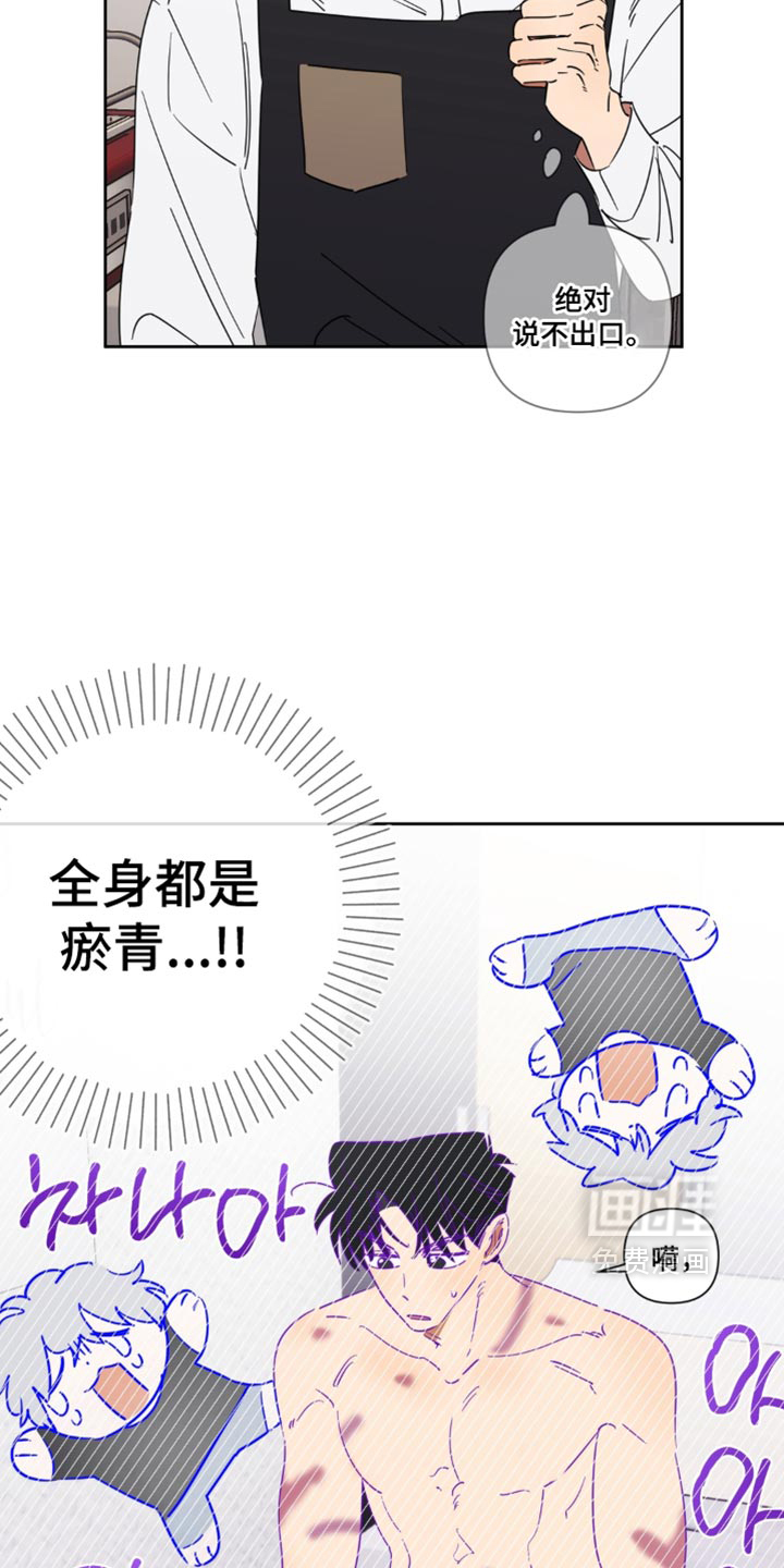 只有我能看见你漫画-图11