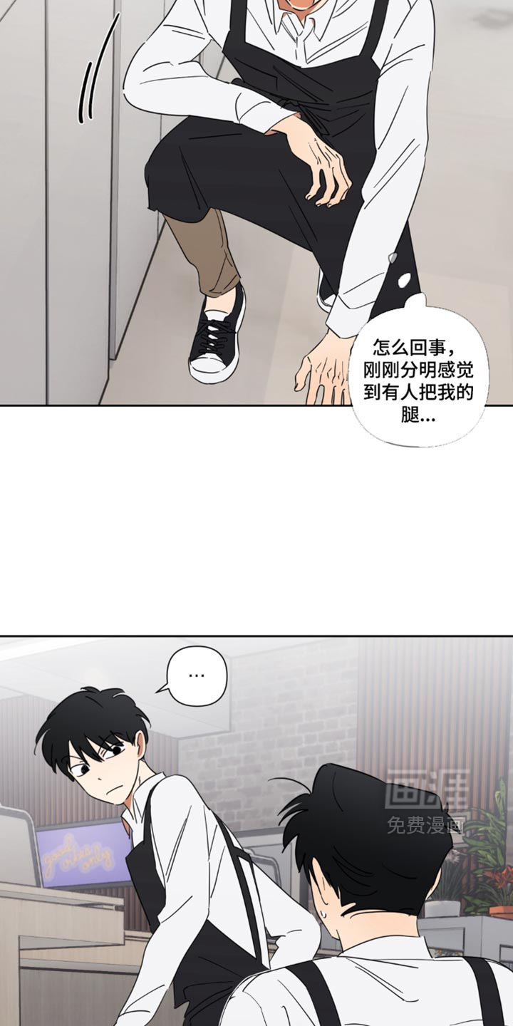 只有我能看见你漫画-图17