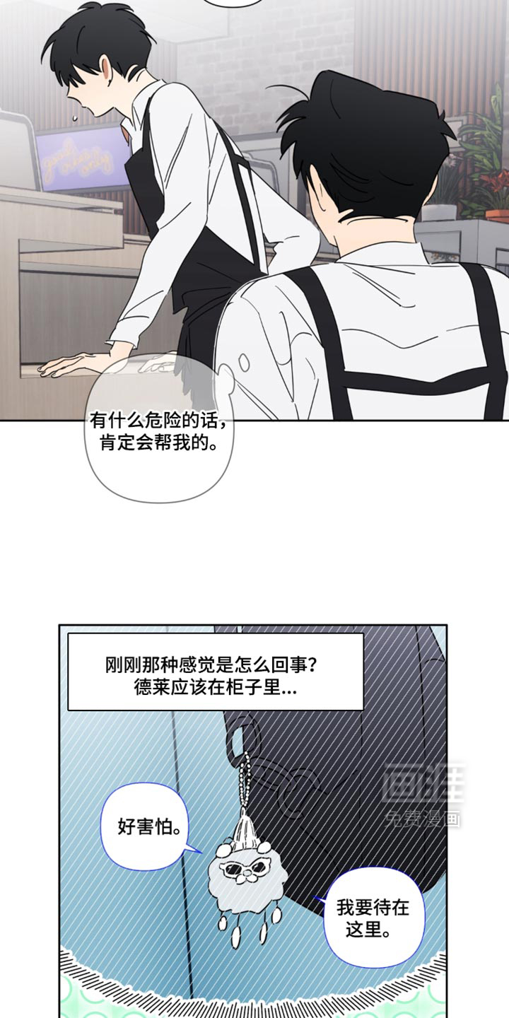 只有我能看见你漫画-图19
